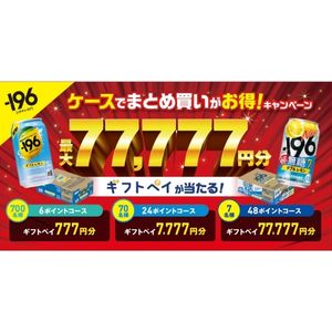 ギフトペイ 最大7万7,777円分