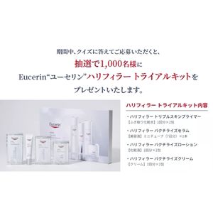 ユーセリン ハリフィラー トライアルキット