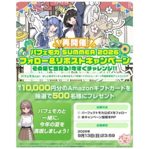 Amazonギフトカード最大1万円分