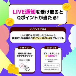 Qポイント1,000円分