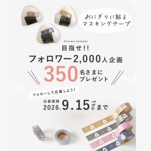 おにぎり用マスキングテープ