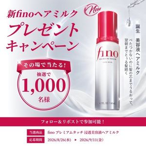 fino プレミアムタッチ ヘアミルク
