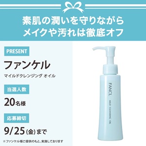ファンケル マイルドクレンジングオイル