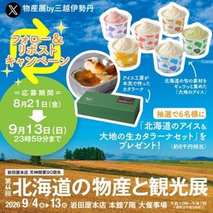 アイス&生カタラーナセット　8,000円相当 他