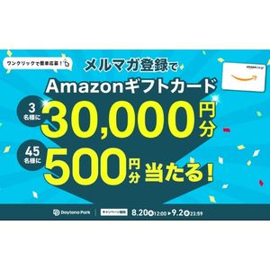 Amazonギフトカード最大3万円分