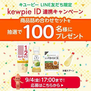 キユーピー商品詰め合わせセット