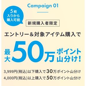 楽天ポイント最大50万ポイント山分け 他