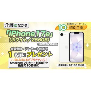 iPhone 17e　ホワイト