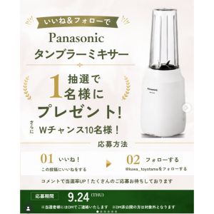 Panasonicタンブラーミキサー
