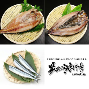 北海道産一夜干し3点セット