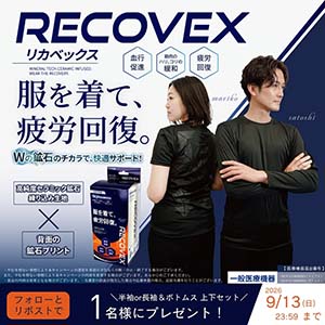 RECOVEX リカベックス 上下セット