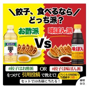 ミツカン味ぽん&穀物酢セット
