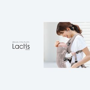 抱っこ紐 ラクリス