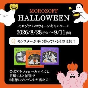 ハロウィーンサプライズ商品