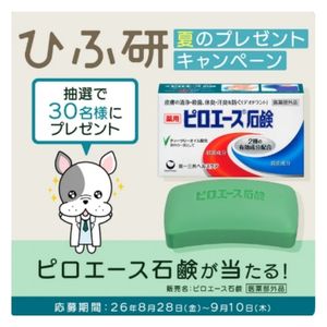 ピロエース石鹸