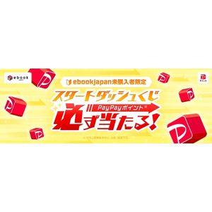 PayPayポイント最大5万円分