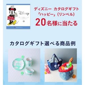 ディズニーカタログ ギフト「ハッピー」
