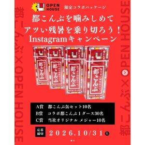 コラボ都こんぶ 1ダースセット 他