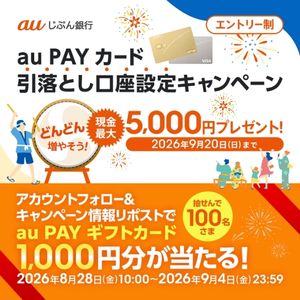 au PAY ギフトカード1,000円分