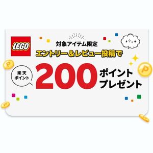 楽天ポイント200円分