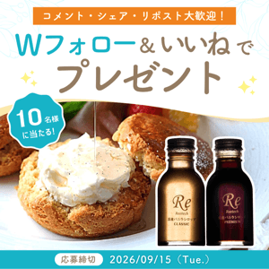 「国産バニラシロップ」２種セット