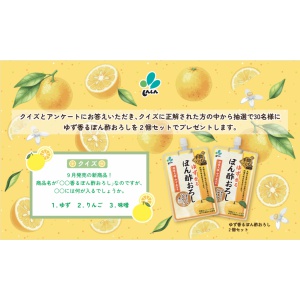 ゆず香るぽん酢おろし ２個セット