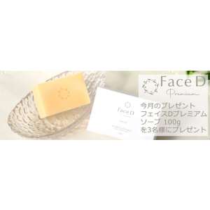 フェイスDプレミアム ソープ 100g