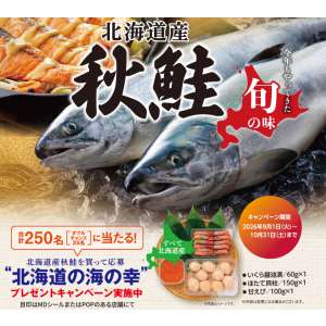 北海道の海の幸