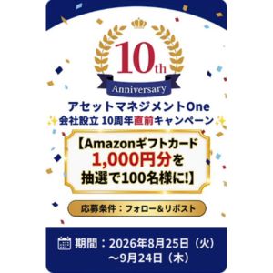 Amazonギフトカード1,000円分