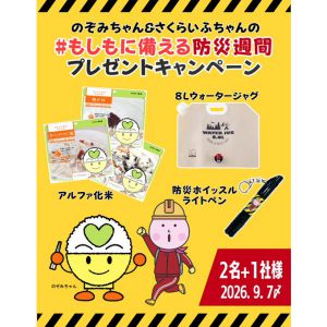 アルファ化米、ウォータージャグ 他