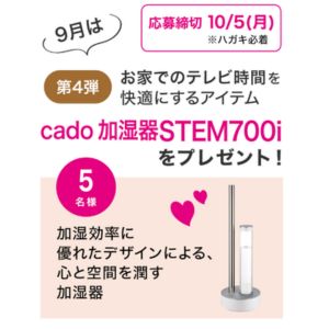 cado 加湿器「STEM 700i」