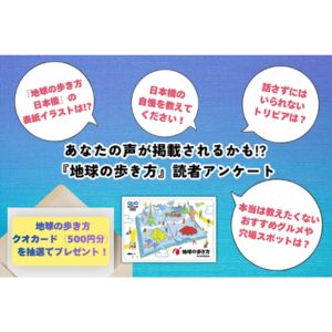 地球の歩き方QUOカード500円分