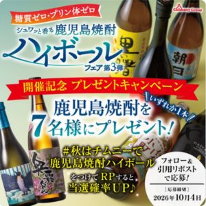 鹿児島 本格焼酎いずれか1本