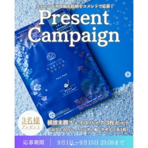 横濱米潤フェイスパック3枚セット