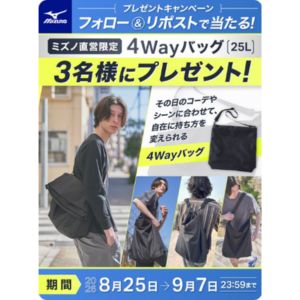 ミズノ直営店限定 4Wayバッグ25L