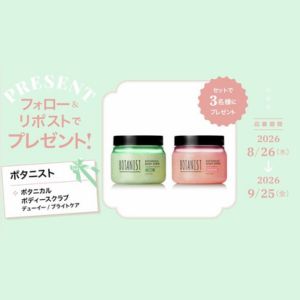 ボタニスト ボタニカルボディースクラブセット
