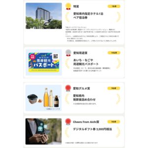 [愛知]指定ホテル ペア無料ご宿泊券 他