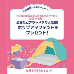 ポップアップテント