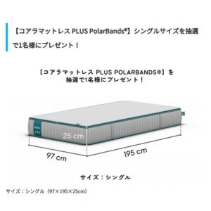 コアラマットレス PLUS PolarBandsシングルサイズ