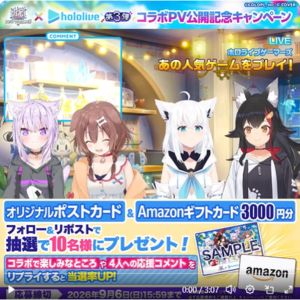 Amazonギフトカード3,000円分&オリジナルポストカードセット