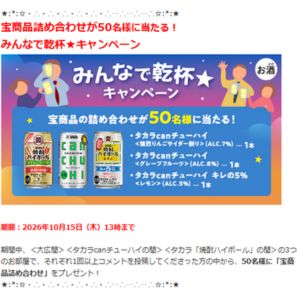 タカラcanチューハイ 3種詰め合わせ