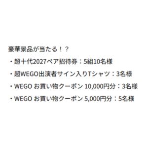 WEGO お買い物クーポン 1万円分 他