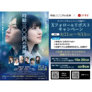 映画『時給三〇〇円の死神』ペアムビチケ 他