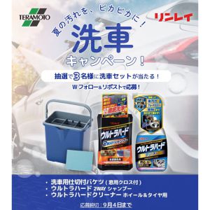 洗車用品3点セット