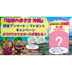 地球の歩き方オリジナルQUOカード500円分