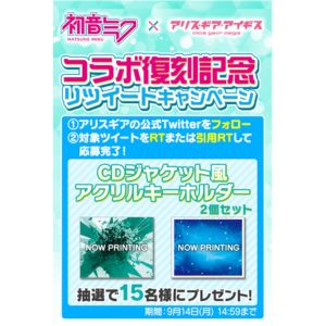 初音ミク×アリスギア　CDジャケット風アクリルキーホルダー2個セット