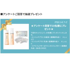 ファンケル エンリッチプラス スキンケア4種 各6包セット