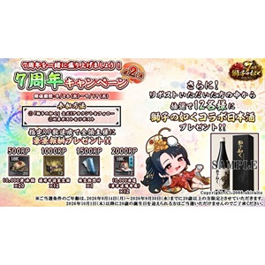 獅子の如くコラボ 日本酒