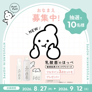乳酸菌のほっぺ フルライン3点セット