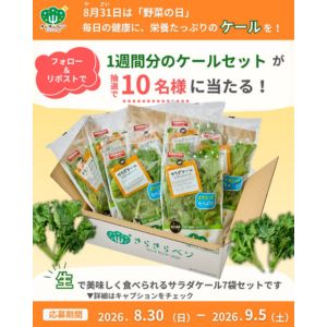ケール1週間分セット